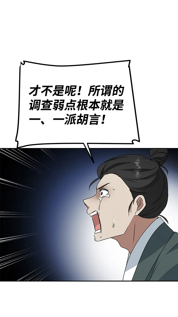 [第18话] 分晓（2） 第18页