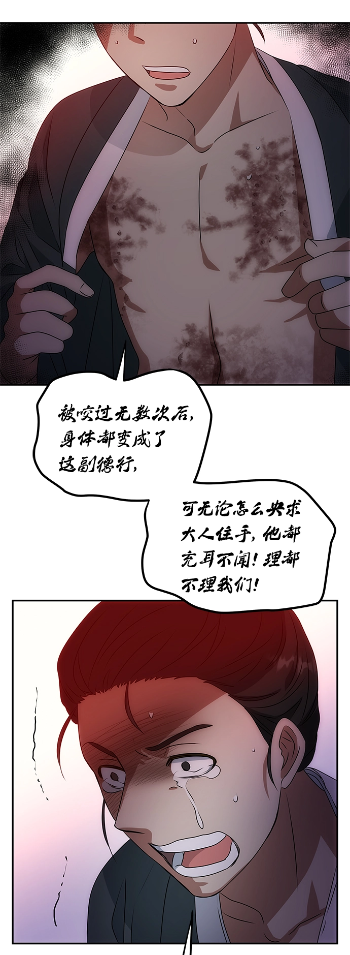 [第18话] 分晓（2） 第21页