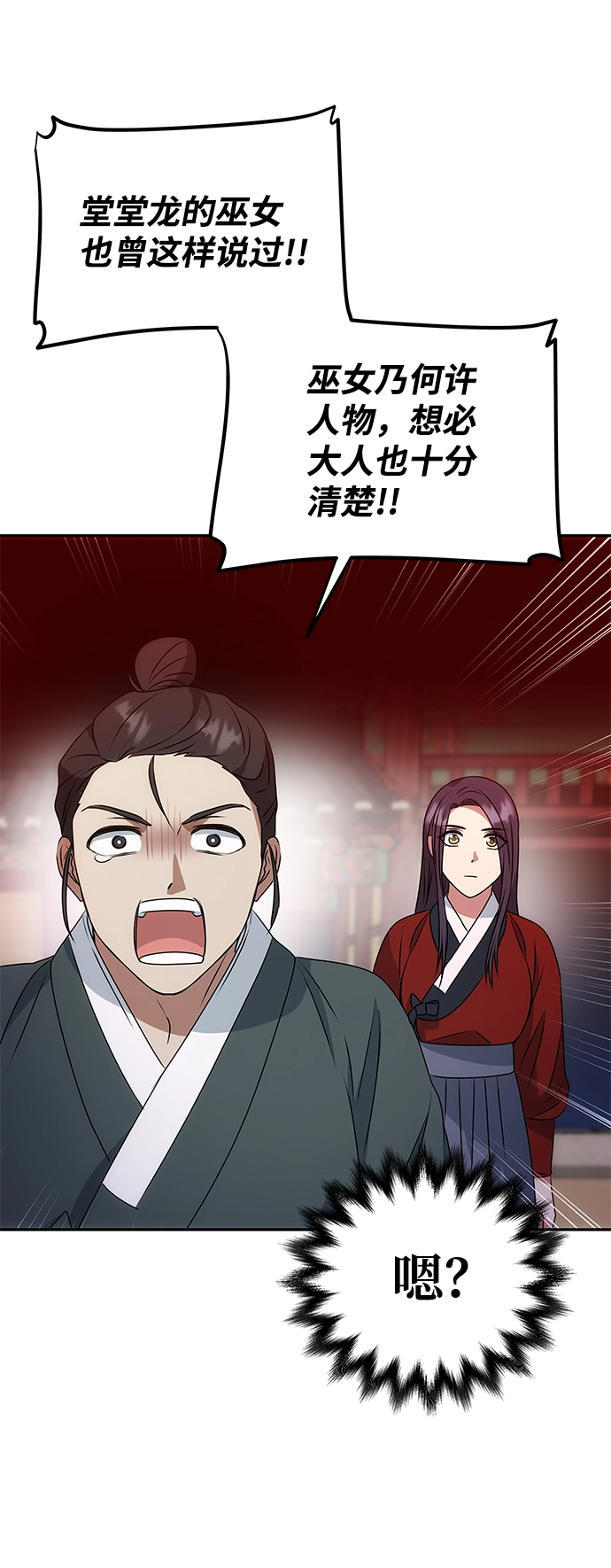 [第18话] 分晓（2） 第28页