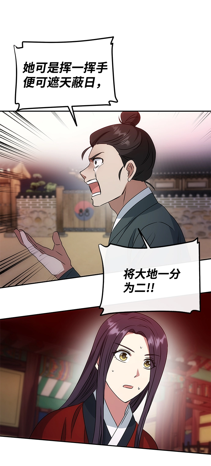 [第18话] 分晓（2） 第29页