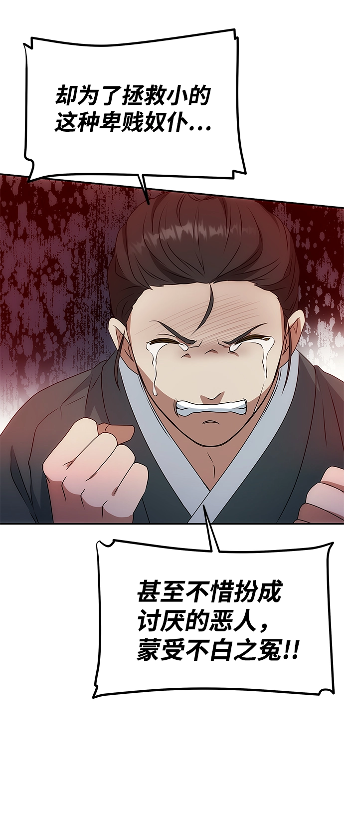 [第18话] 分晓（2） 第30页