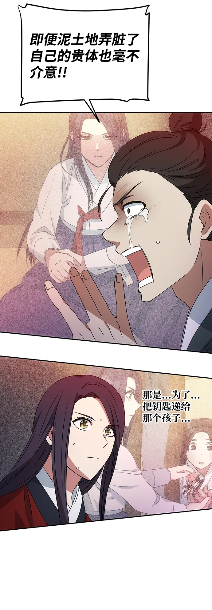 [第18话] 分晓（2） 第32页