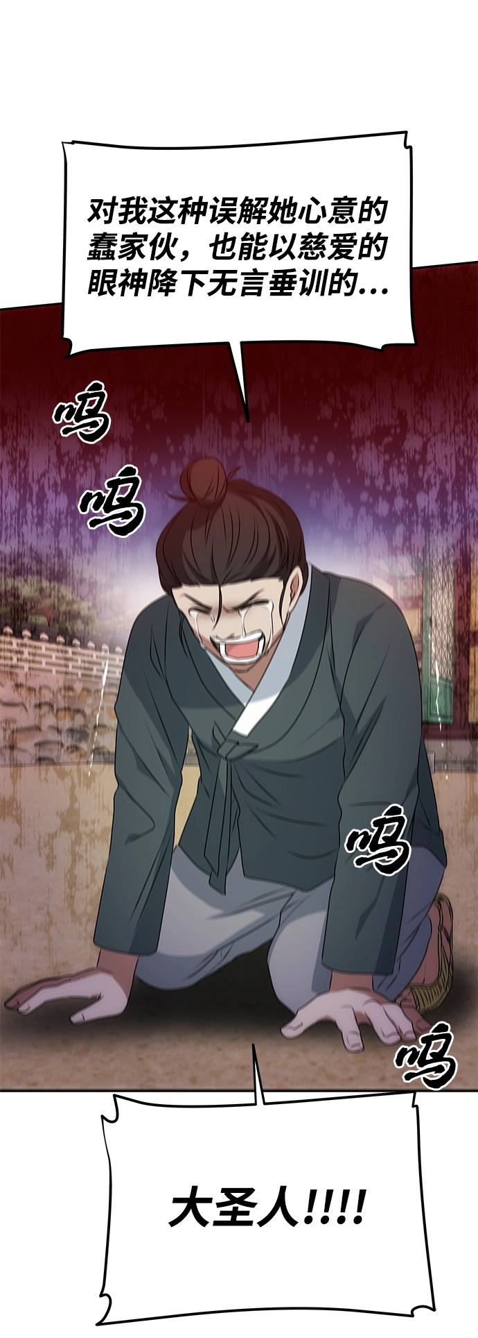 [第18话] 分晓（2） 第33页
