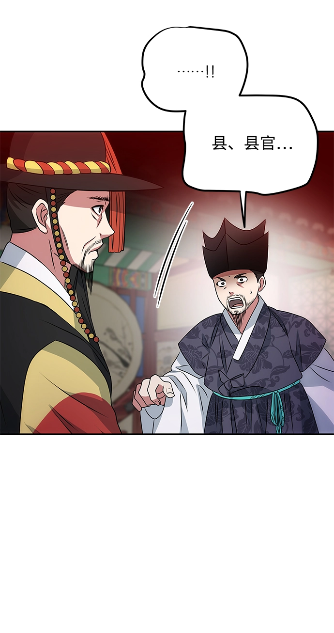 [第18话] 分晓（2） 第41页