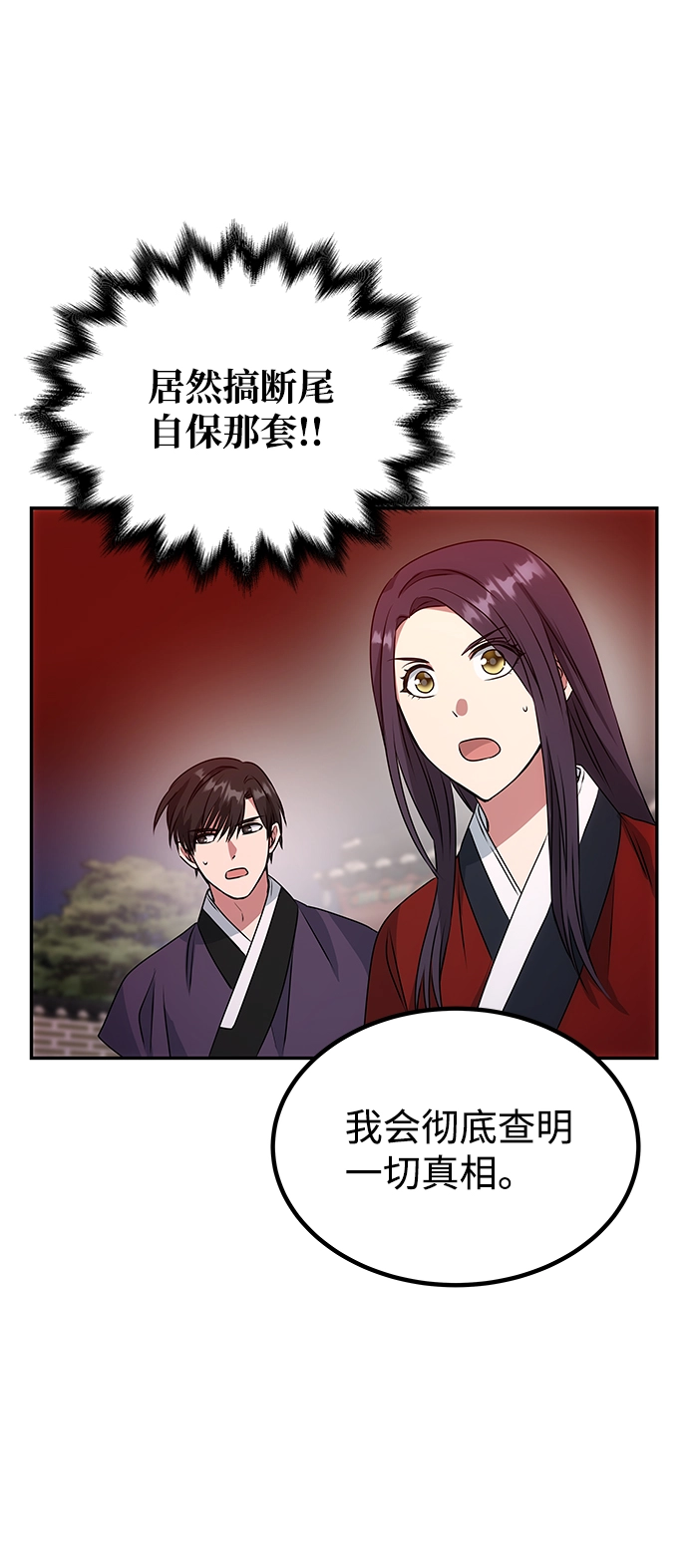 [第18话] 分晓（2） 第44页