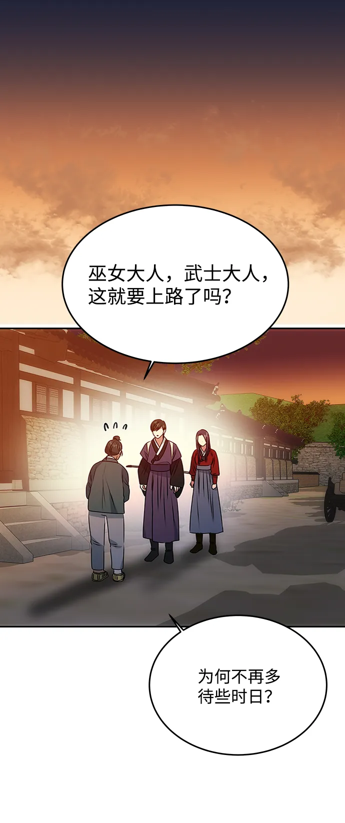 [第18话] 分晓（2） 第53页