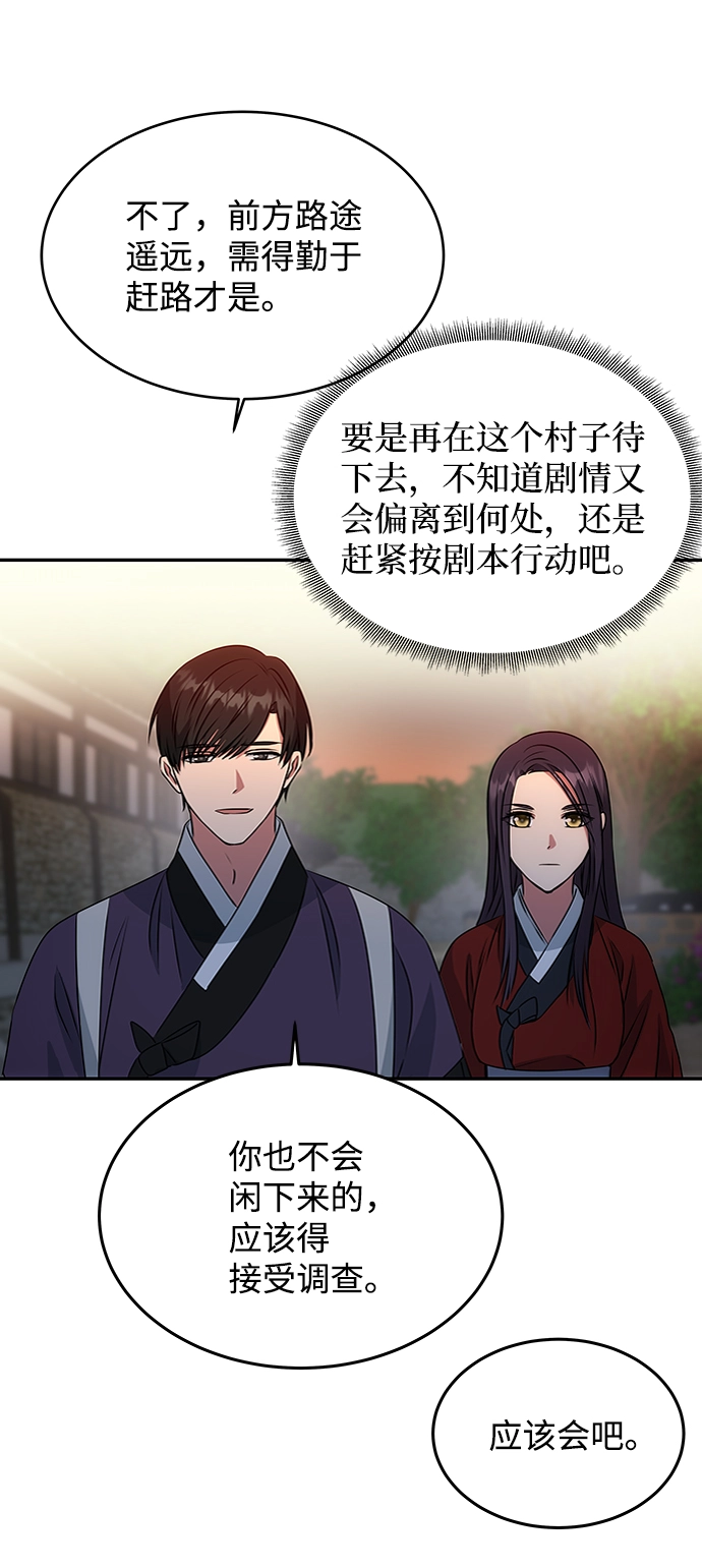 [第18话] 分晓（2） 第54页