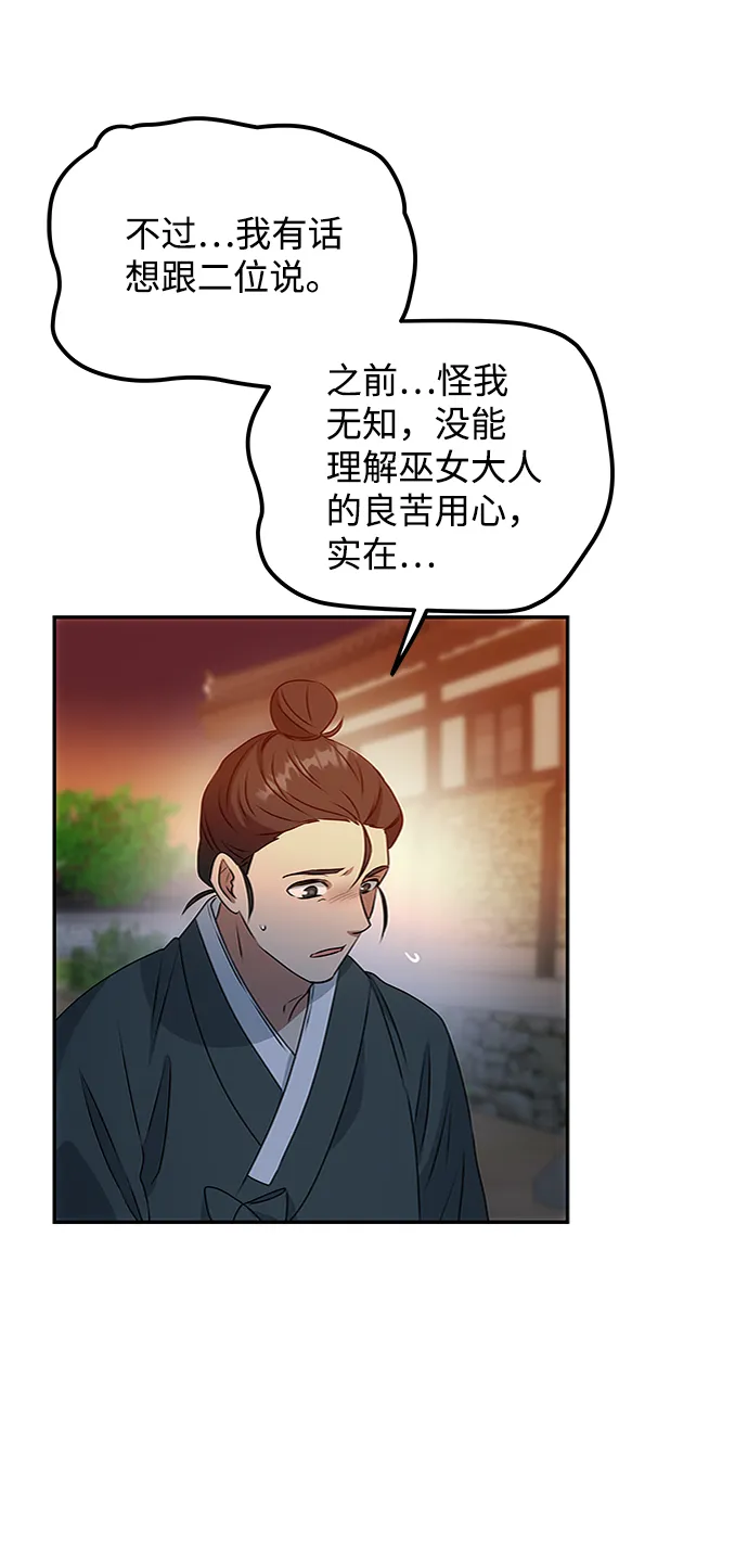 [第18话] 分晓（2） 第55页