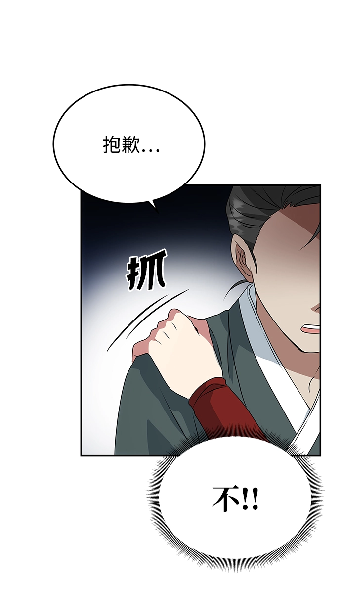 [第18话] 分晓（2） 第56页