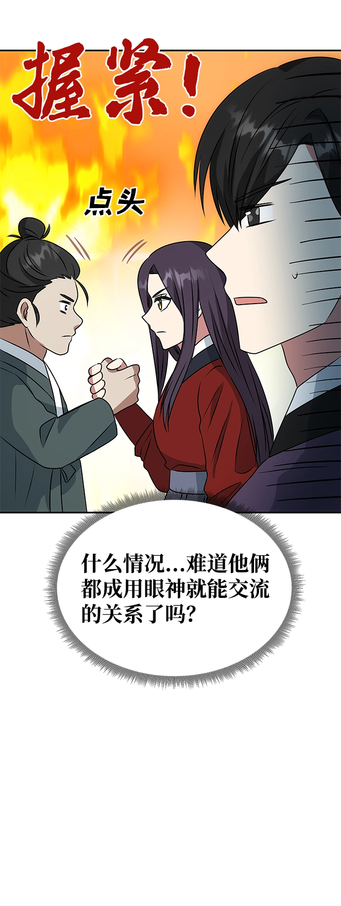 [第18话] 分晓（2） 第59页