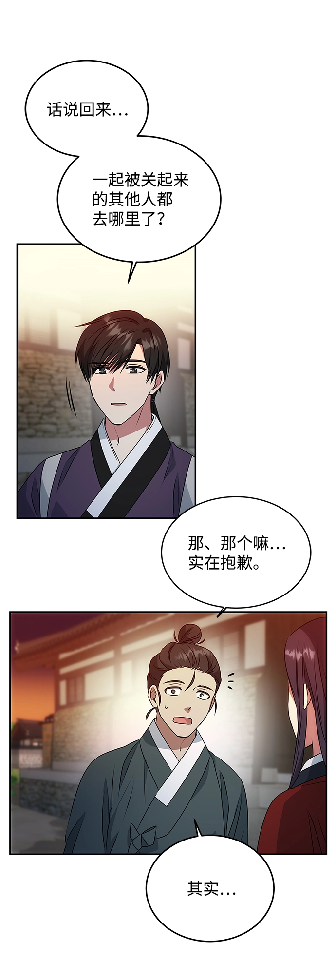 [第18话] 分晓（2） 第60页