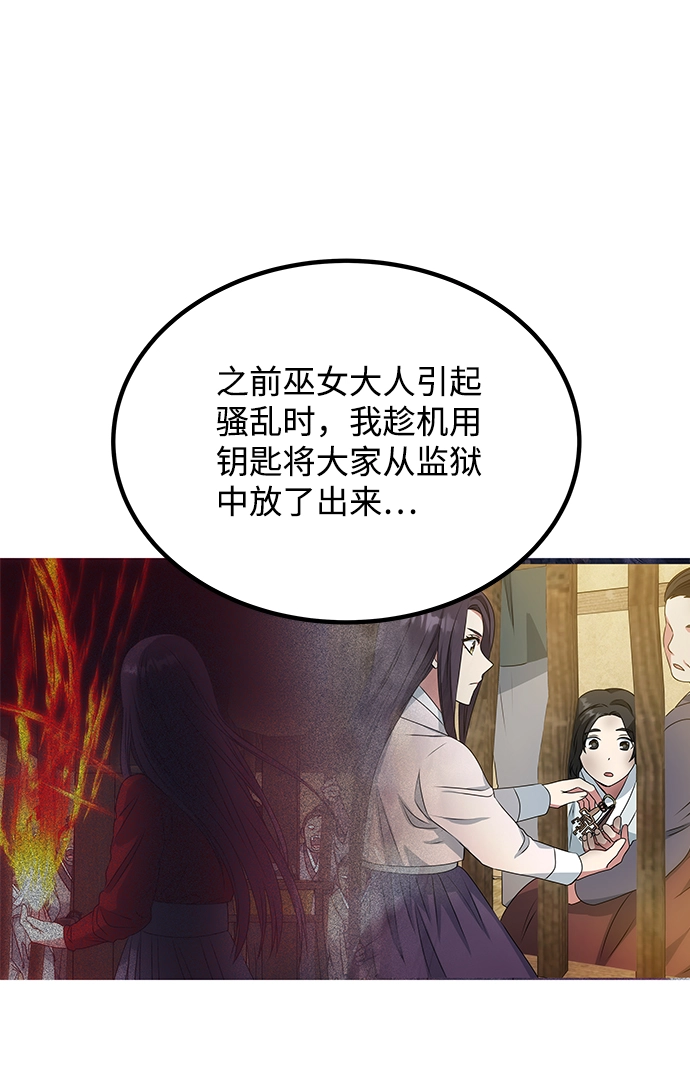 [第18话] 分晓（2） 第61页