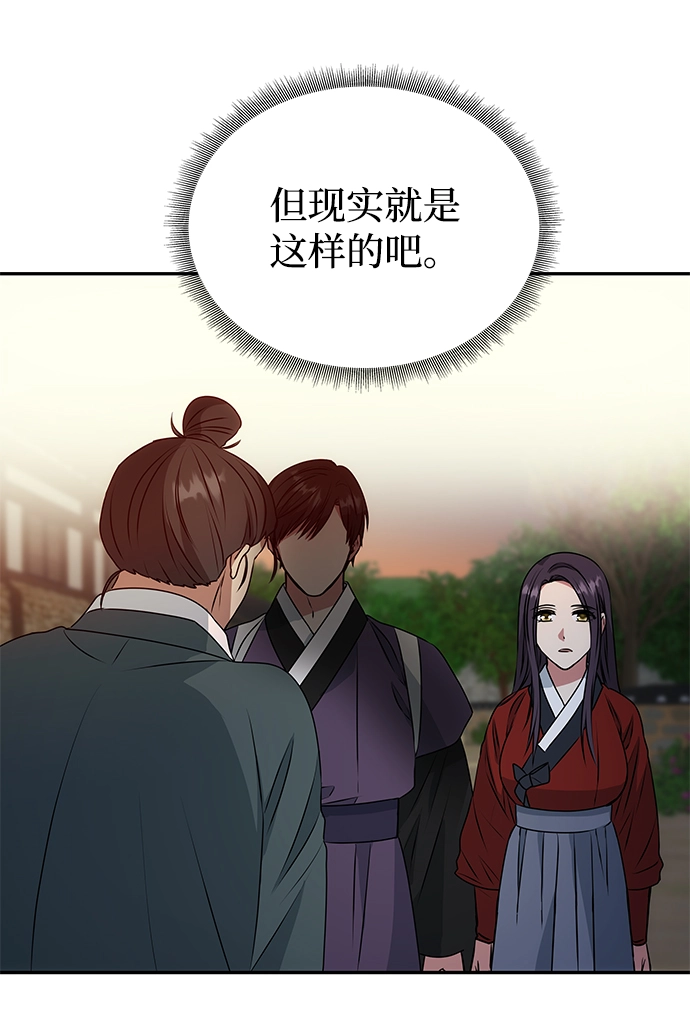 [第18话] 分晓（2） 第66页