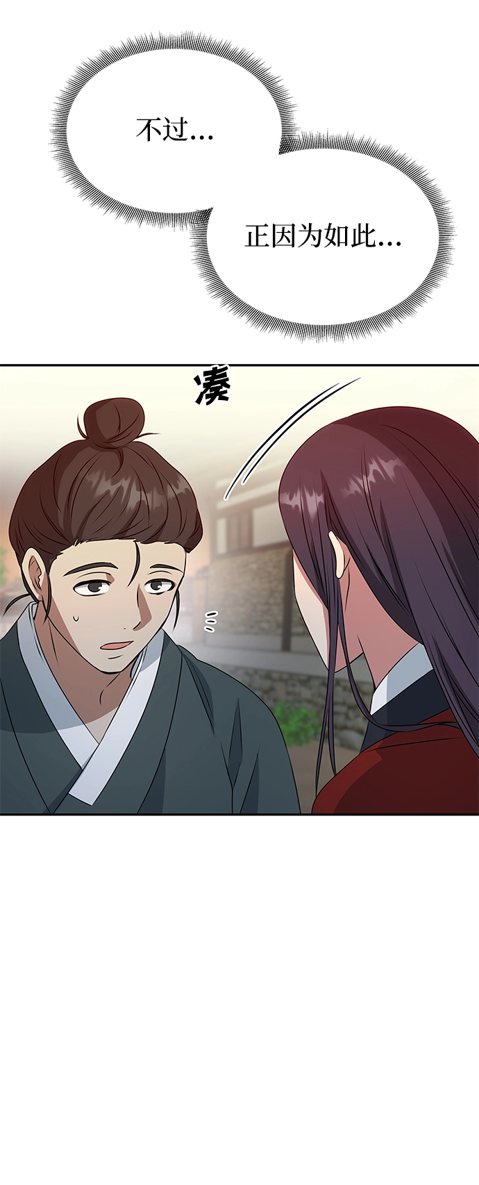 [第18话] 分晓（2） 第67页