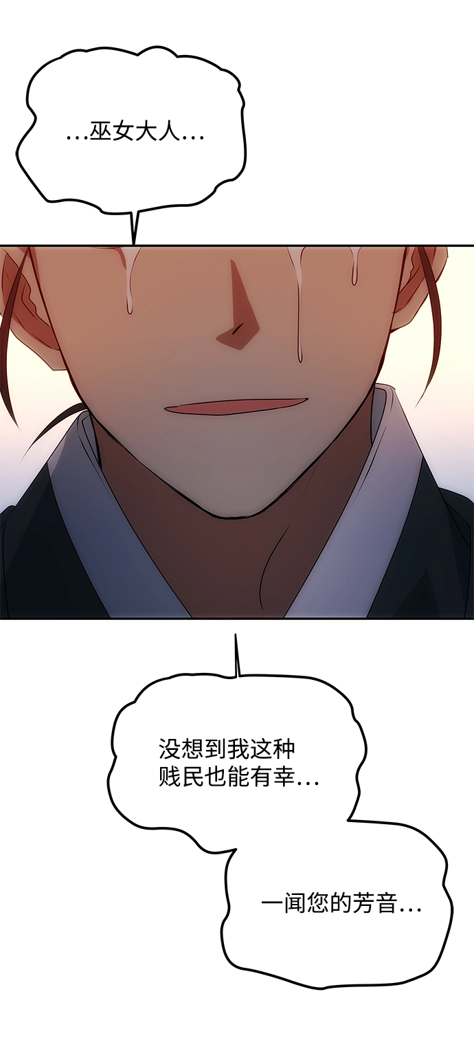 [第18话] 分晓（2） 第70页