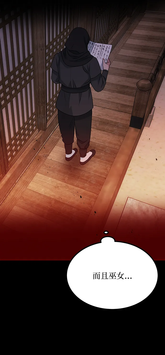 [第18话] 分晓（2） 第79页