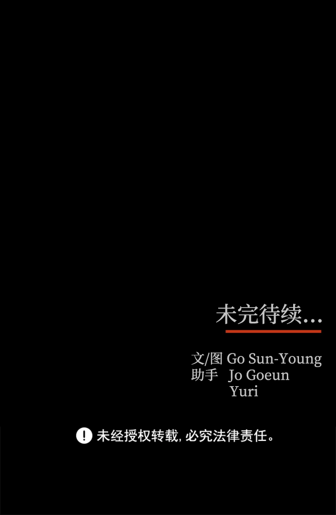 [第18话] 分晓（2） 第82页
