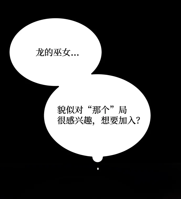 [第19话] 男二登场？ 第2页