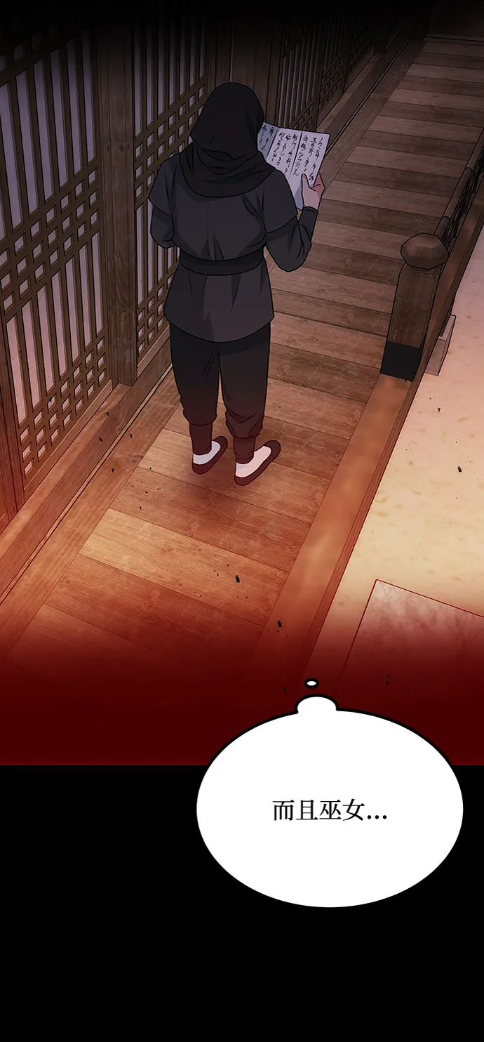 [第19话] 男二登场？ 第3页