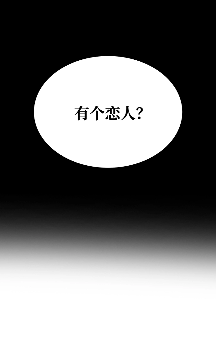 [第19话] 男二登场？ 第5页