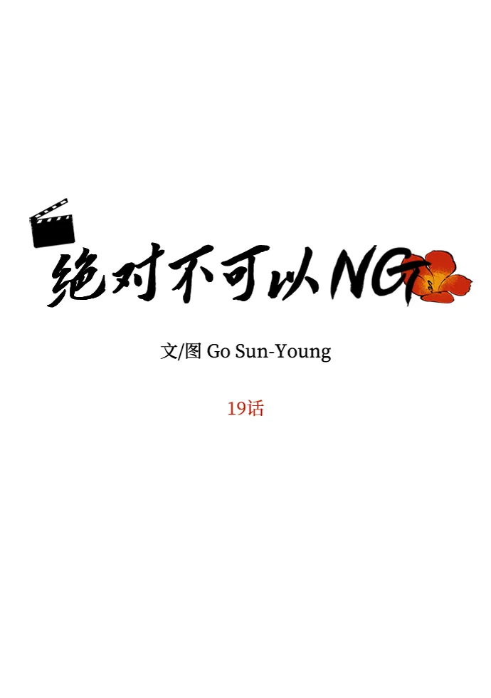 [第19话] 男二登场？ 第6页