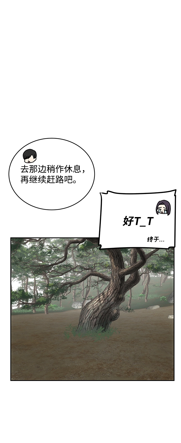[第19话] 男二登场？ 第9页