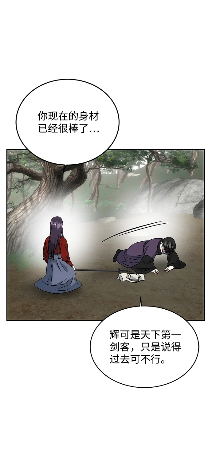 [第19话] 男二登场？ 第14页