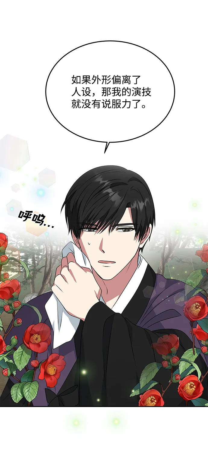 [第19话] 男二登场？ 第15页