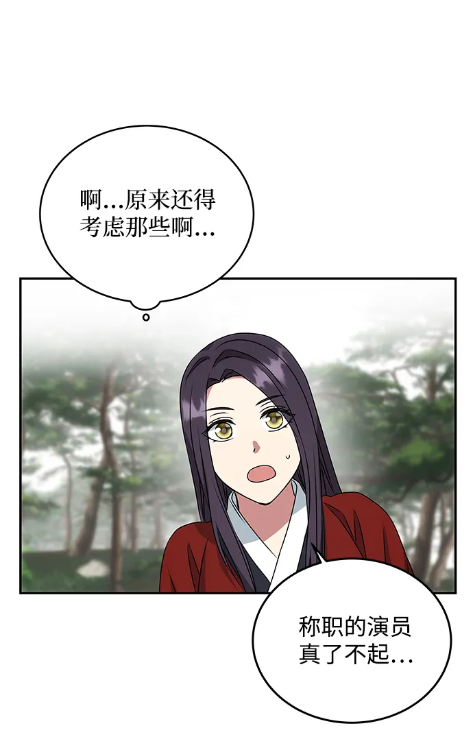 [第19话] 男二登场？ 第16页