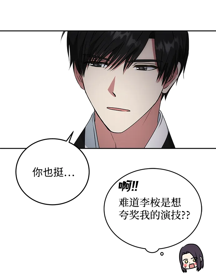 [第19话] 男二登场？ 第17页