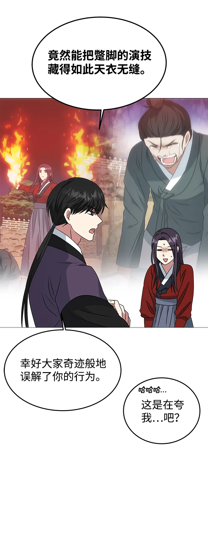 [第19话] 男二登场？ 第20页