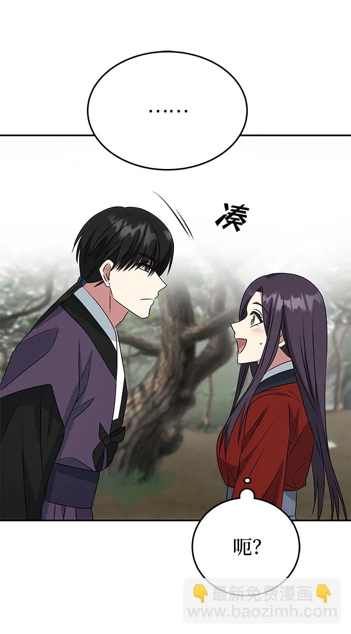 [第19话] 男二登场？ 第23页