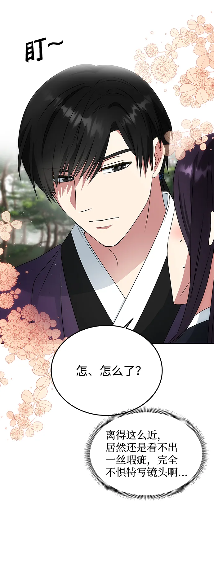 [第19话] 男二登场？ 第24页
