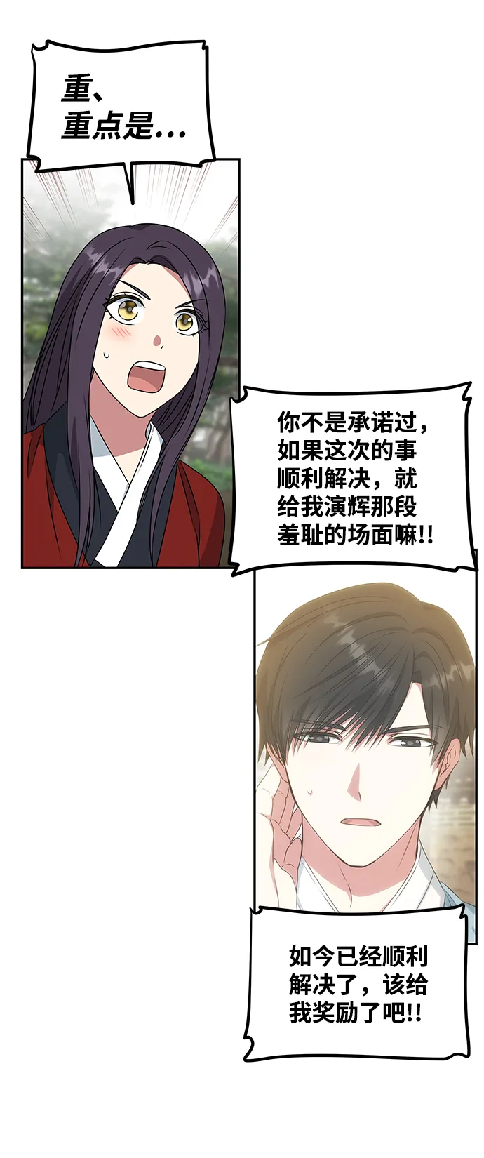 [第19话] 男二登场？ 第28页