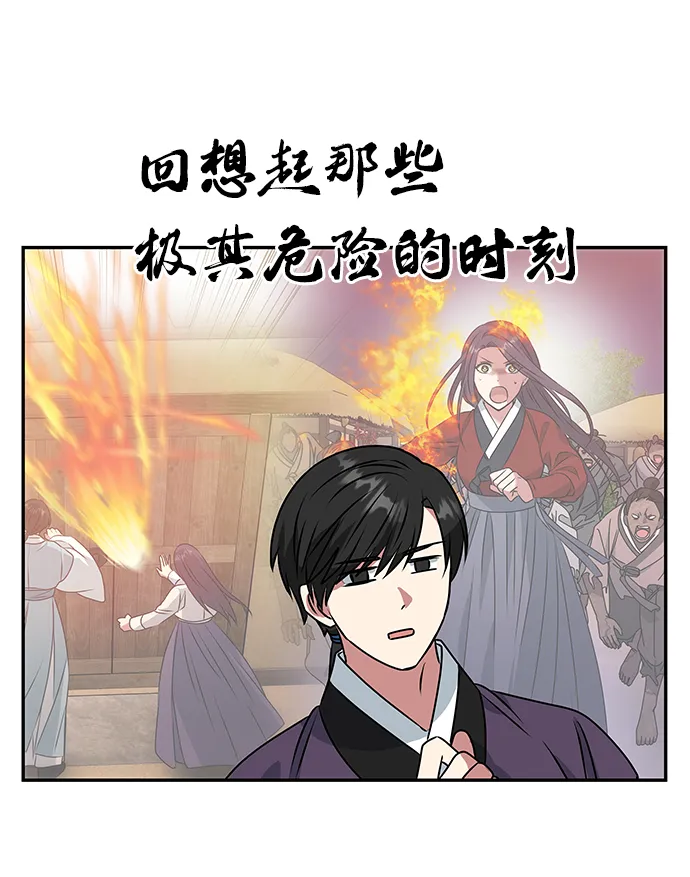 [第19话] 男二登场？ 第29页