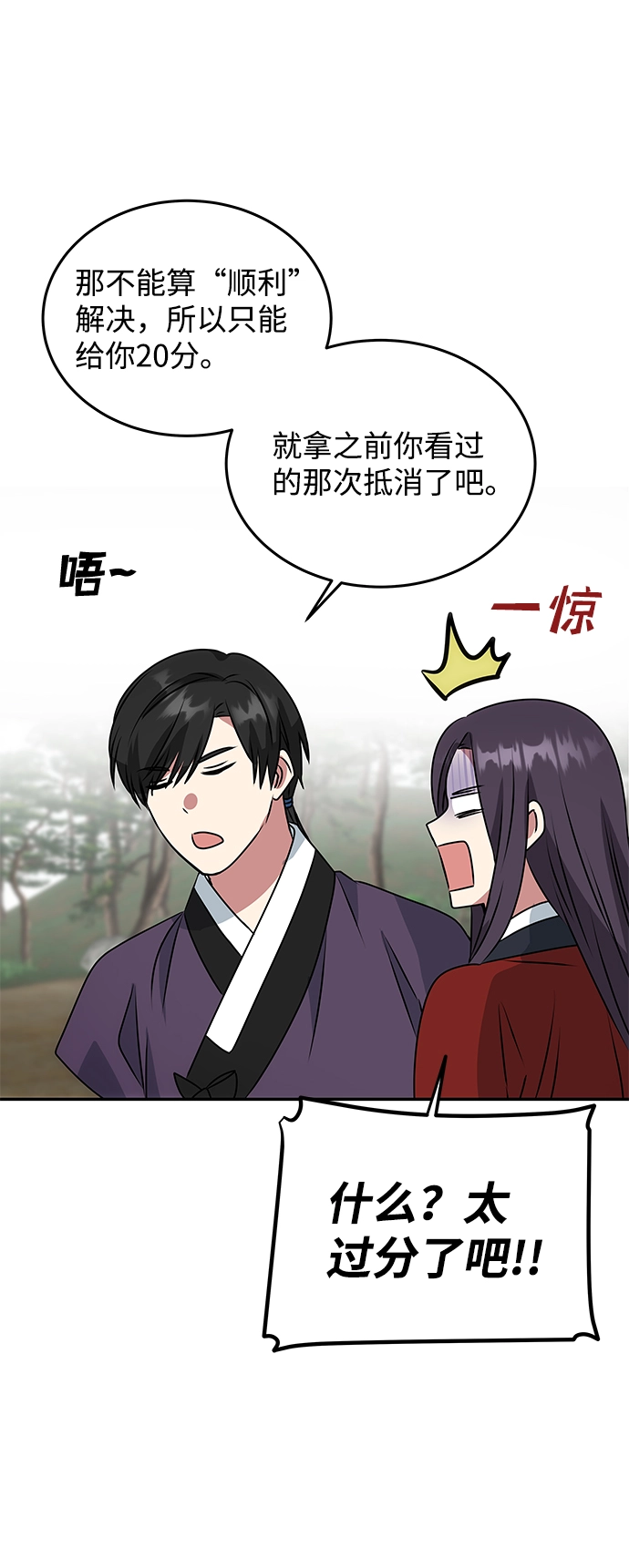 [第19话] 男二登场？ 第30页