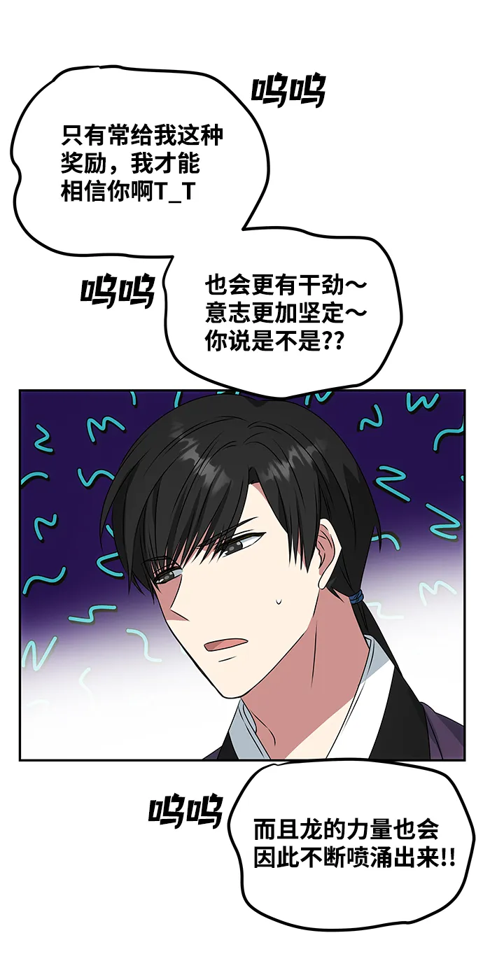 [第19话] 男二登场？ 第31页