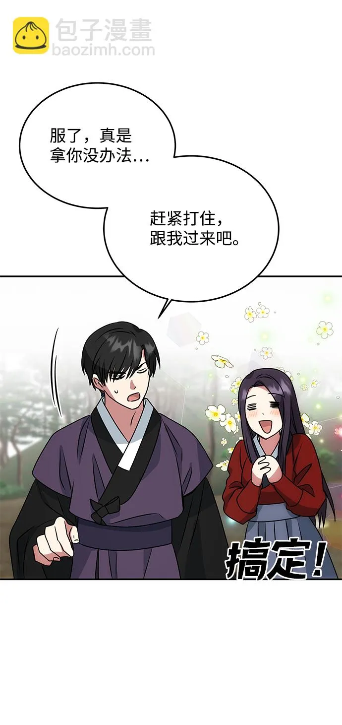 [第19话] 男二登场？ 第32页