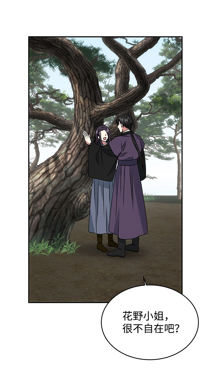 [第19话] 男二登场？ 第33页