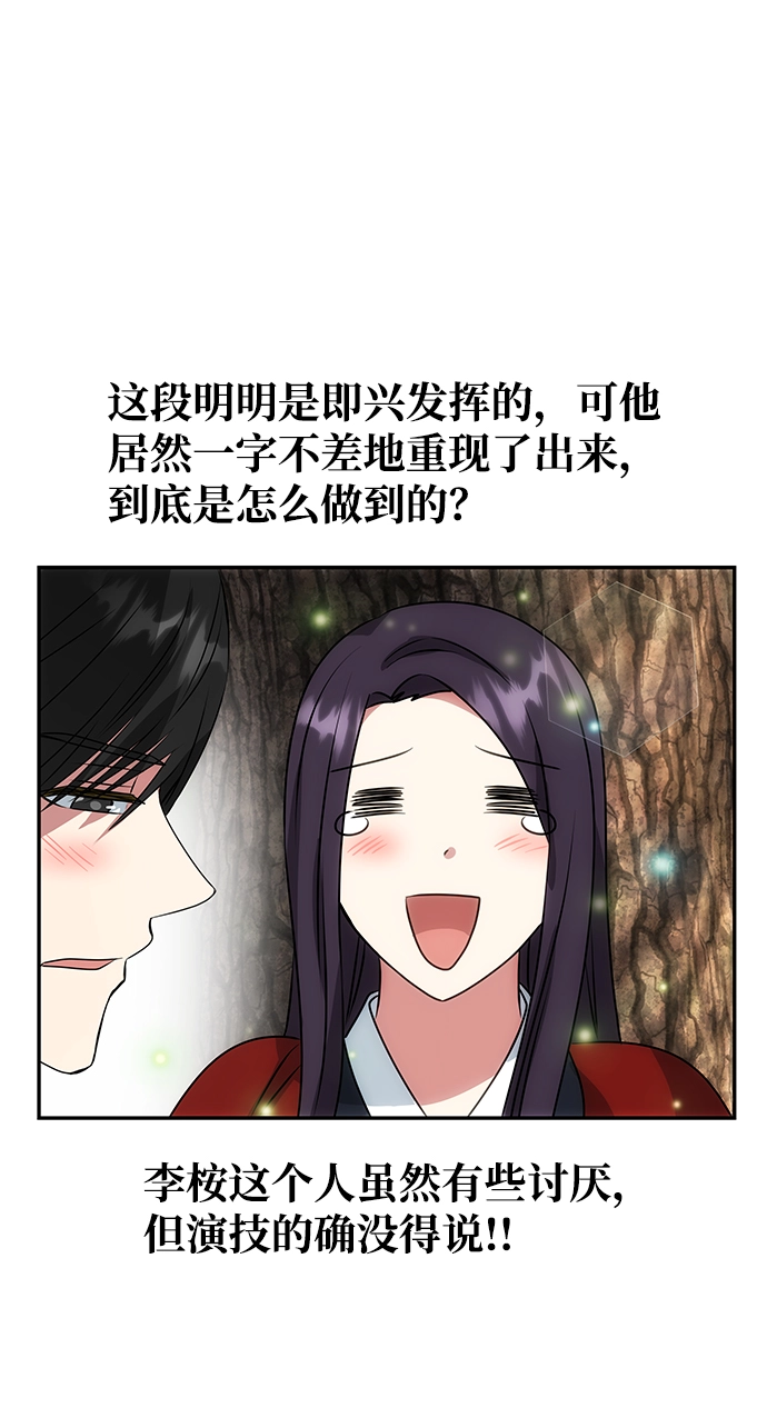 [第19话] 男二登场？ 第35页