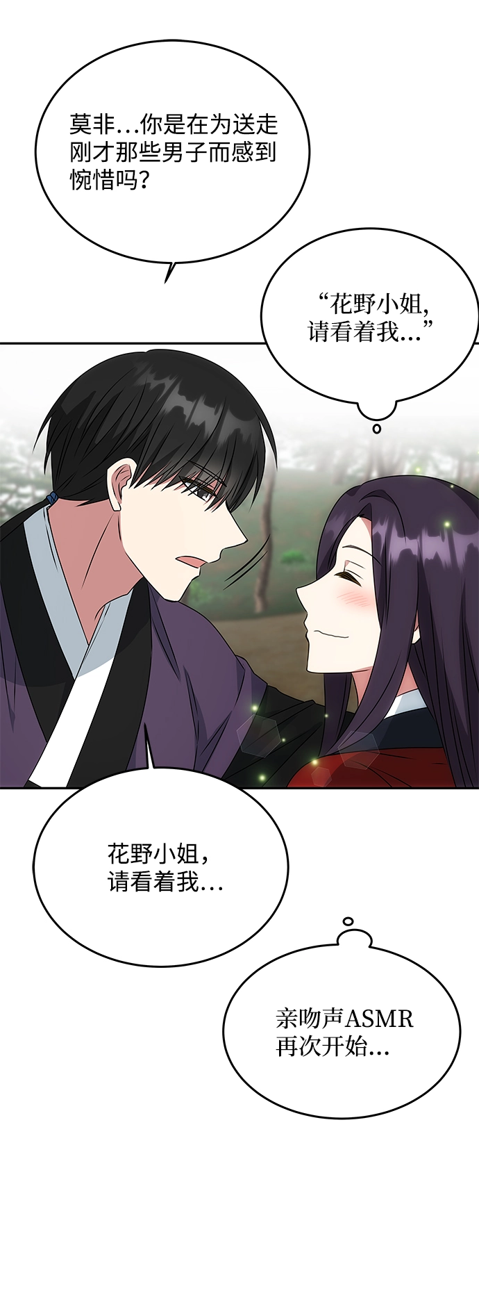 [第19话] 男二登场？ 第36页