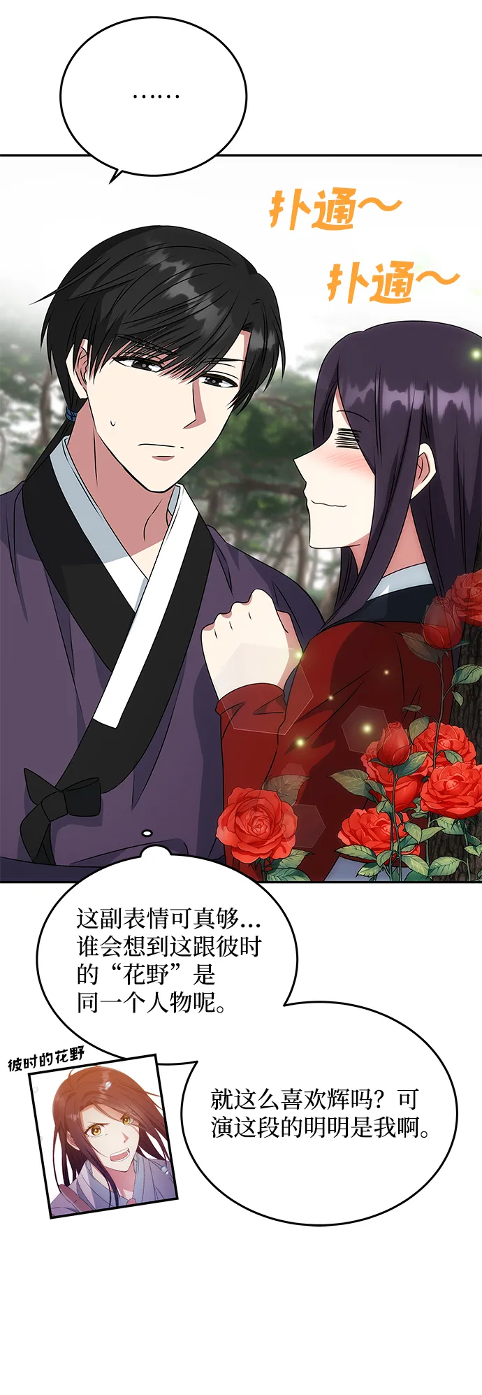 [第19话] 男二登场？ 第37页