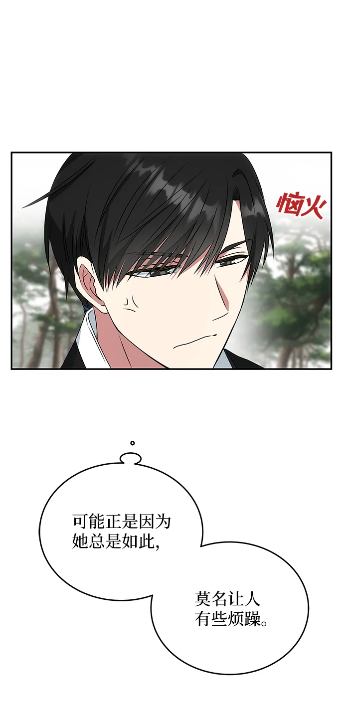 [第19话] 男二登场？ 第38页