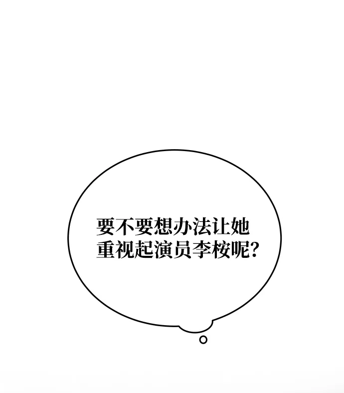 [第19话] 男二登场？ 第39页