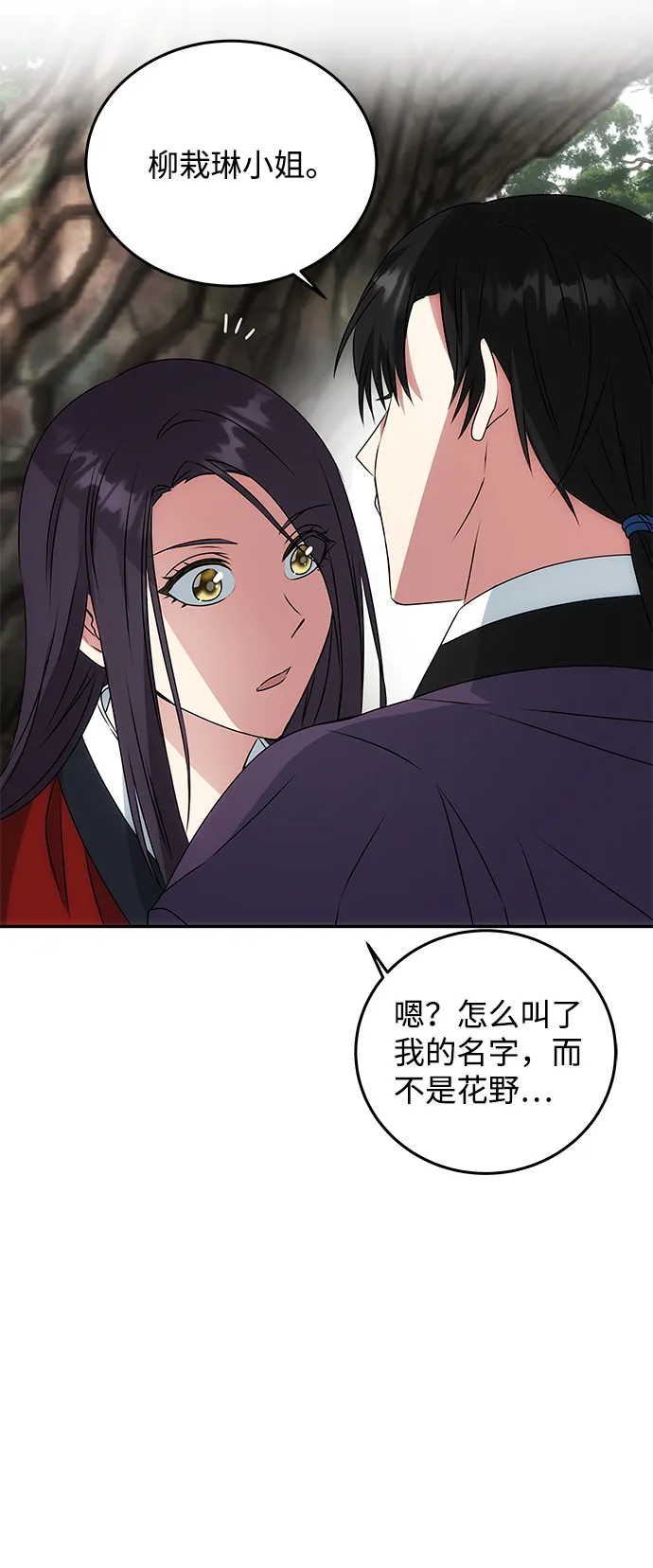 [第19话] 男二登场？ 第40页