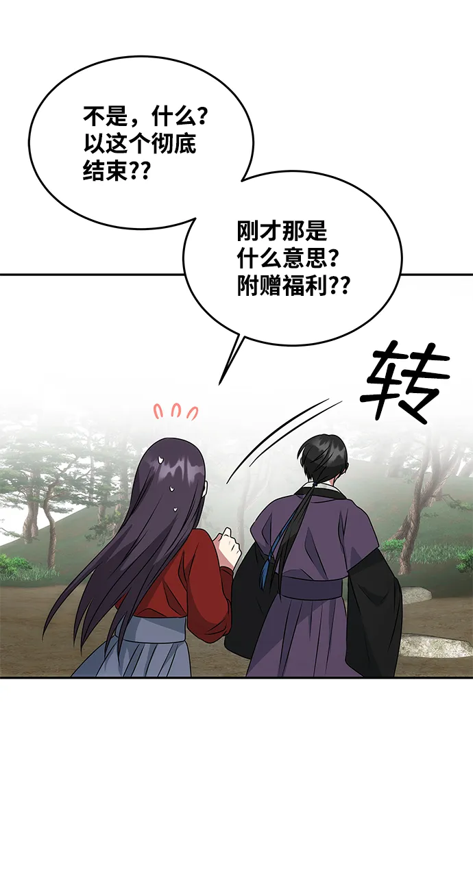 [第19话] 男二登场？ 第44页