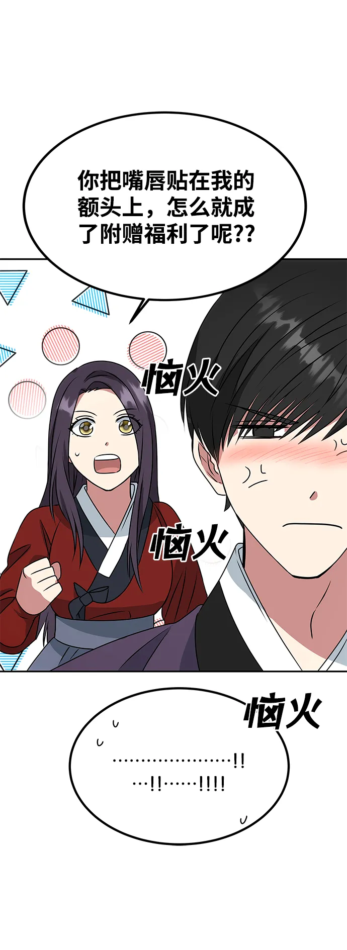 [第19话] 男二登场？ 第45页