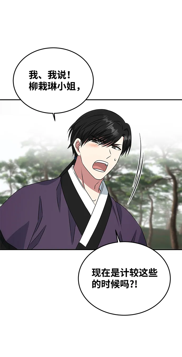 [第19话] 男二登场？ 第46页