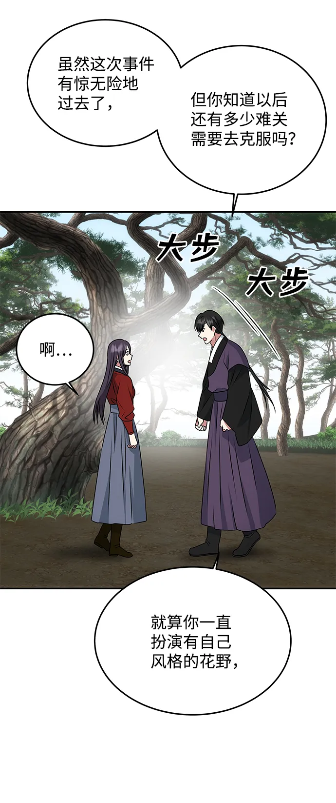 [第19话] 男二登场？ 第47页