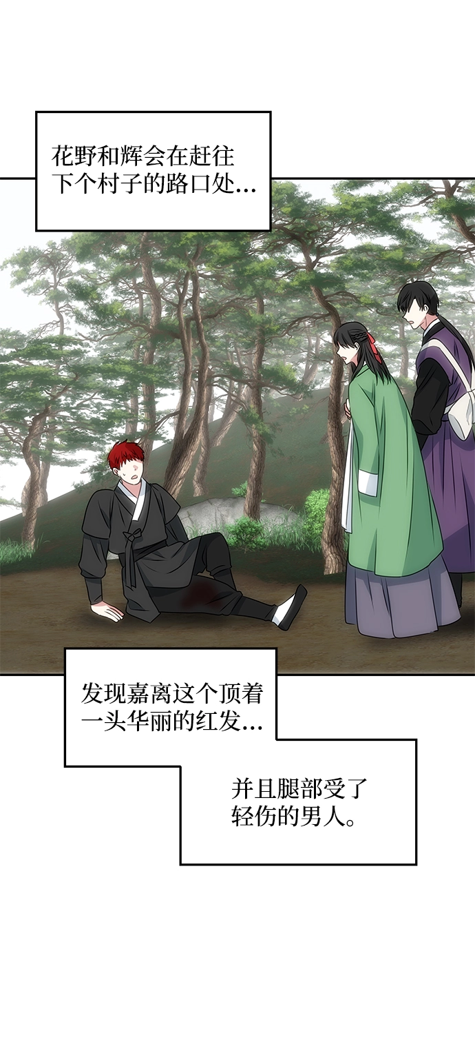 [第19话] 男二登场？ 第51页